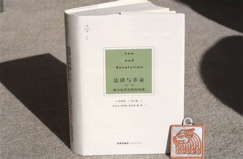 王健：中国近现代法学的原点 | 西方法学邂逅中国传统