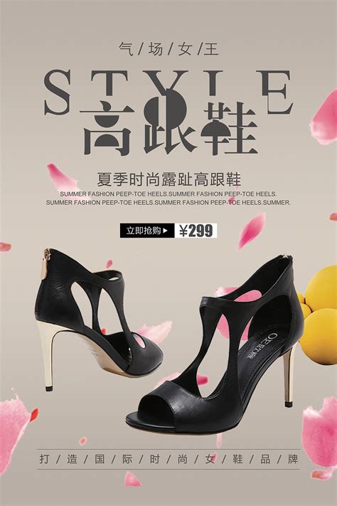 女式新品高跟鞋海报设计_奋斗的摩杰-站酷ZCOOL