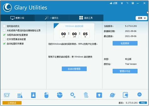 Glary Utilities Pro 5 电脑系统一站式优化软件 – 欧乐安