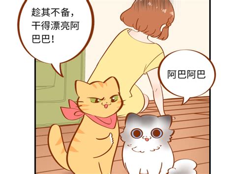 《猫咪的人类饲养指南指南》第三话_橘子与阿巴巴-站酷ZCOOL