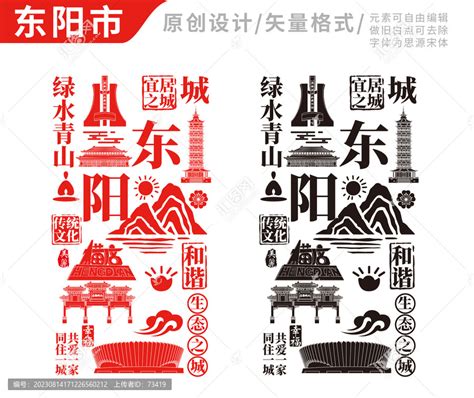 东阳市城市形象宣传画册封面,海报设计,画册/宣传单/广告,设计模板,汇图网www.huitu.com
