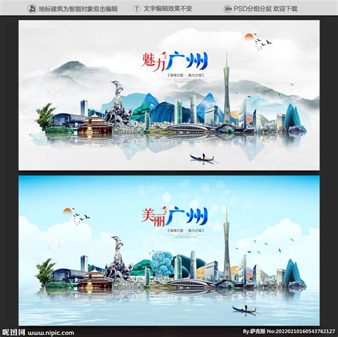 简约广东广州城市印象旅游宣传海报设计图片下载_红动中国