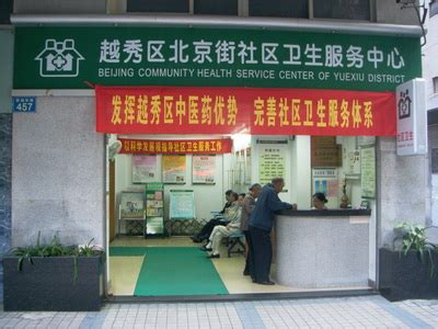 广州市越秀区农林街社区卫生服务中心