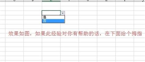 Excel2013设置单元格固定值选项,选择单元格值-知识库