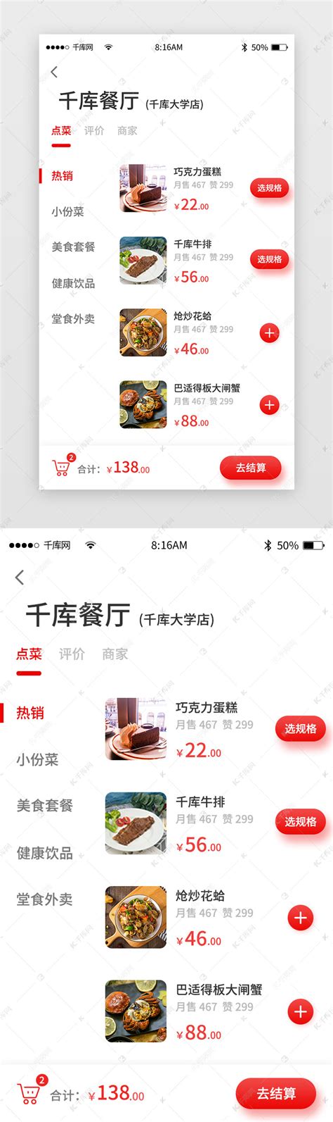 红色简约外卖点餐app详情页ui界面设计素材-千库网