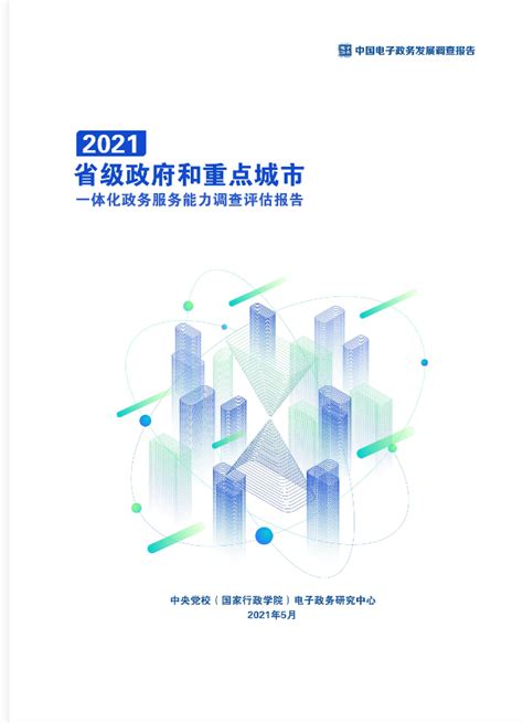 预见2022：《2022年中国电子政务行业全景图谱》(附市场现状、竞争格局和发展趋势等)_行业研究报告 - 前瞻网