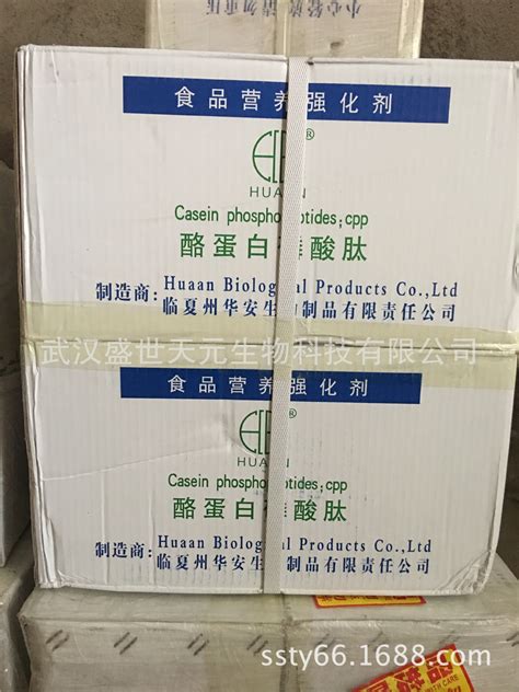 酪蛋白磷酸肽(CPP) 食品级营养强化剂 蛋白质90 CPP大于21 华安-阿里巴巴