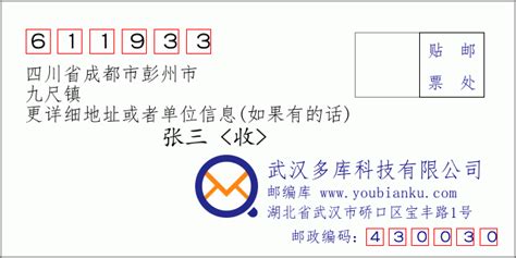 611933：四川省成都市彭州市 邮政编码查询 - 邮编库 ️