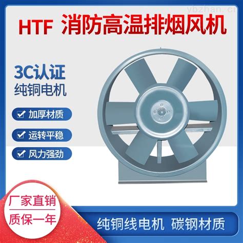 供应HTF-I-12-18.5kw-380v-3C认证送风机补风强排风机 HTF消防排烟风机,其他食品机械设备-仪表网