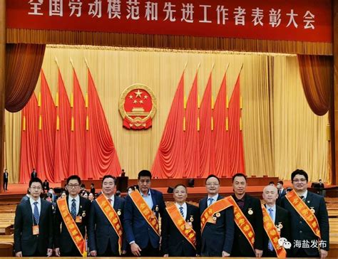 在北京接受表彰！嘉兴新添8位全国劳模和先进工作者|浙江|浙江省|嘉兴_新浪新闻