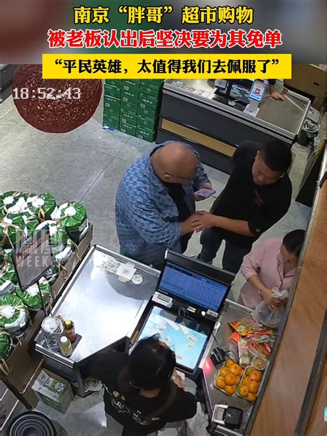 南京胖哥超市购物，被老板认出后坚决要为其免单_凤凰网视频_凤凰网
