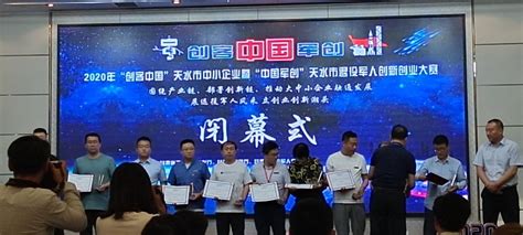 天水锻压在 2020“创客中国”天水中小企业创新创业大赛中获奖 - 集团新闻 - 天水锻压机床（集团）有限公司