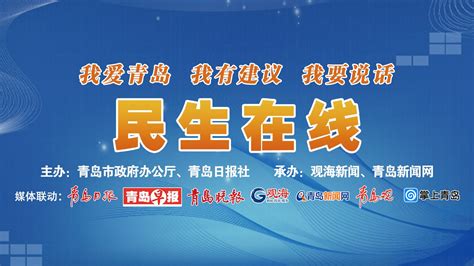 青岛联通副总经理刘伟峰做客民生在线：5G终端覆盖率达到98.4%-青报网-青岛日报官网
