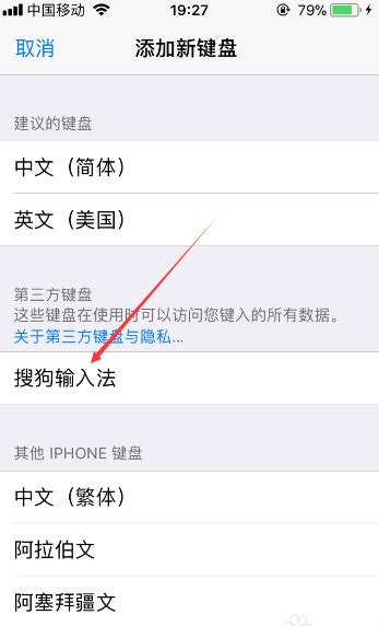 苹果手机如何安装搜狗输入法_360新知