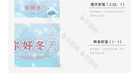大雪冬季雪人公众号封面大图模板在线图片制作_Fotor懒设计