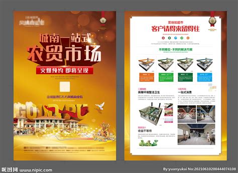 菜市场农贸招商DM宣传单页AI广告设计素材海报模板免费下载-享设计