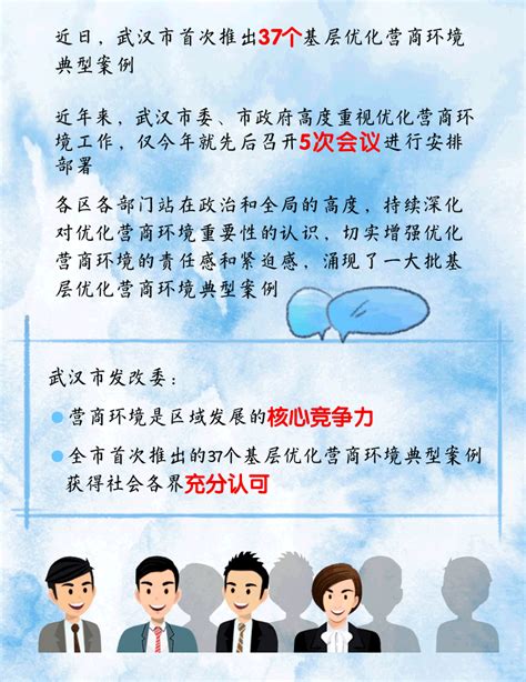 武汉市再推30个基层优化营商环境典型案例_长江云 - 湖北网络广播电视台官方网站