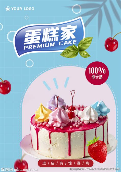 烘焙作坊蛋糕店促销宣传单模板素材-正版图片400682398-摄图网