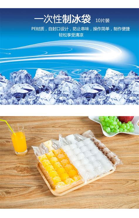 夏季自封口一次性制冰袋 家用冻冰块模具 冰格袋 1包10片-阿里巴巴