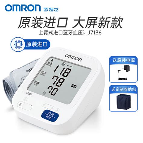 欧姆龙血压计7136原装进口上臂式电子血压测量仪家用全自动测压仪-阿里巴巴