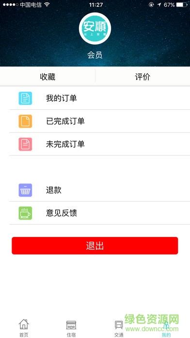 云上安顺app下载-云上安顺下载v1.2.6 安卓版-绿色资源网