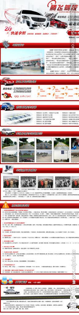 驾校网站模板设计图__中文模板_ web界面设计_设计图库_昵图网nipic.com