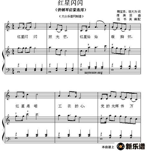 《红星闪闪》钢琴谱-钢琴谱吉他谱|www.xinyuepu.com-新乐谱