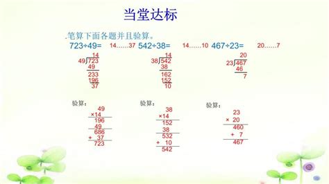 小学数学人教版四年级上册笔算除法获奖课件ppt-教习网|课件下载