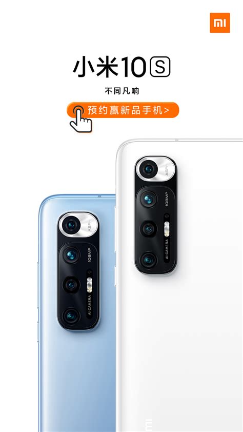 小米 10S 上架京东商城：小米有史以来音质最好的手机，还有新配色 - IT之家