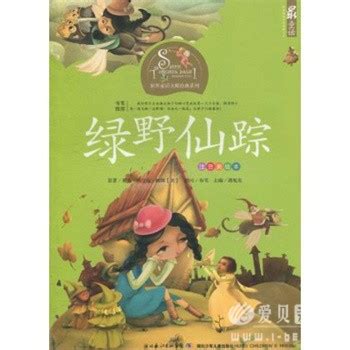 美国儿童童话故事《绿野仙踪》中文版全40集 MP3音频下载 - 爱贝亲子网