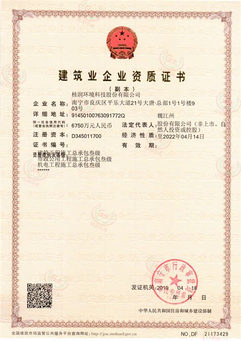 机电工程施工总承包证书-资质证书-郑州中粮科研设计院有限公司