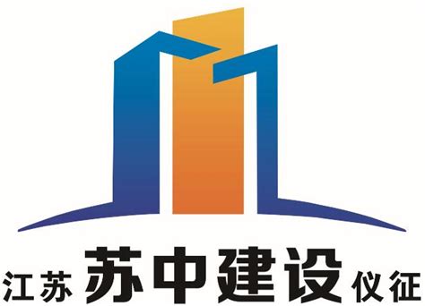 企业标志_江苏仪征苏中建设有限公司