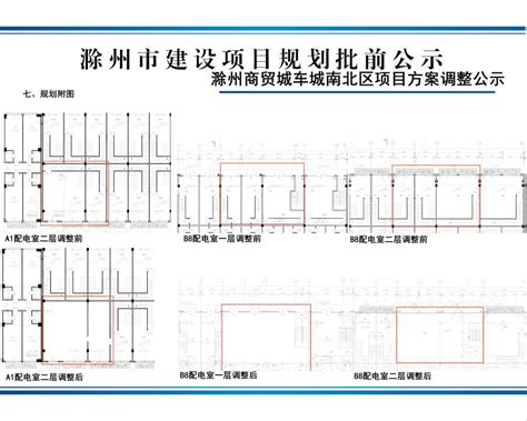 长江商贸城续建项目南北区规划调整公示_滁州市自然资源和规划局