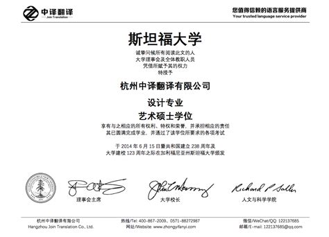学位证书学历认证翻译件模板【盖章标准】_杭州中译翻译公司