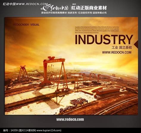 工业制造企业形象宣传海报设计素材