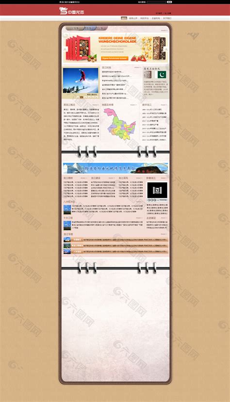 黑龙江 网页设计网页UI素材免费下载(图片编号:5869269)-六图网