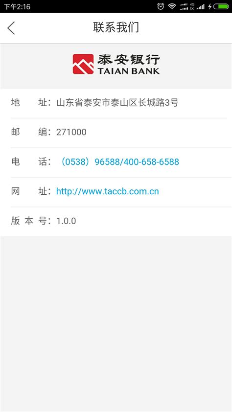 泰安企业银行下载-泰安企业银行app下载v1.1.9-爱东东手游