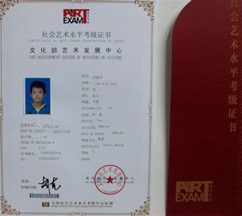 全国美术考级证书 范骁洋 素描 1级 - 上海美术考级网 全国美术考级上海考区委员会官方网站