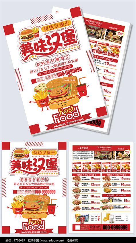 新店开业美味汉堡宣传单图片_单页/折页_编号9705623_红动中国