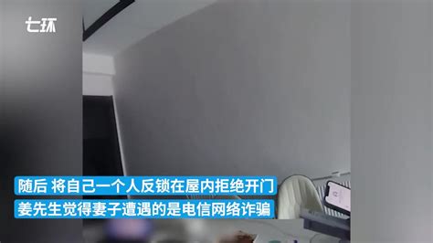 妻子遭遇电诈将自己反锁房间，丈夫劝阻无效求助警察拦截_凤凰网视频_凤凰网