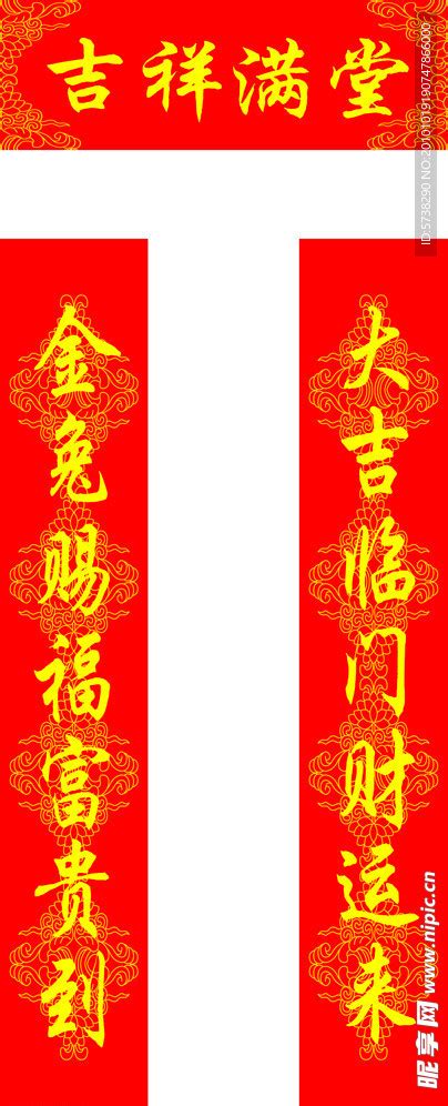 2020新年新春富贵满堂福字春节对联春联设计模板图片下载 - 觅知网