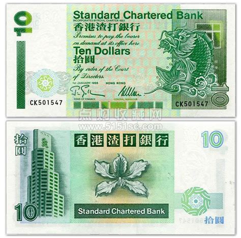 香港10元纪念钞（渣打银行港币） - 点购收藏网