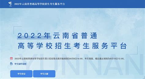 2022年云南高考志愿填报系统官网入口