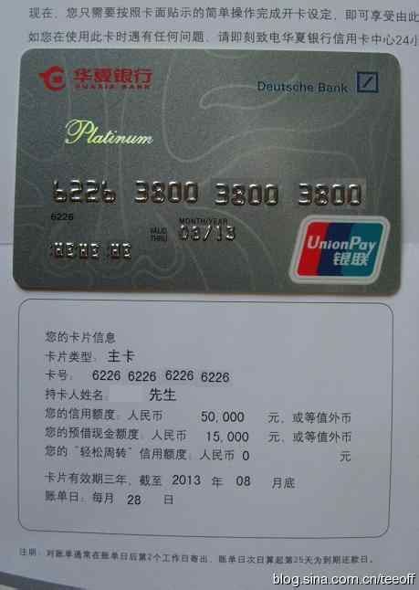 关于华夏银行信用卡-办理华夏信用卡要多长时间