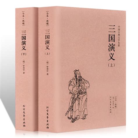 三国演义书封面图片