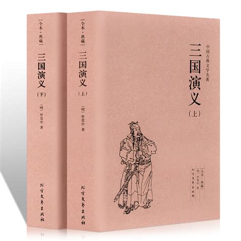 《三国志（古典名著 精选精译）》([晋]陈寿)【摘要 书评 试读】- 京东图书