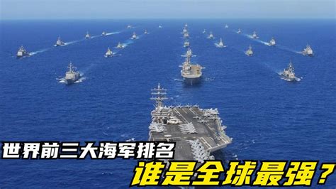 美国公布2023世界海军排名！中国海军实力已达美国海军的98.7%！_新浪新闻