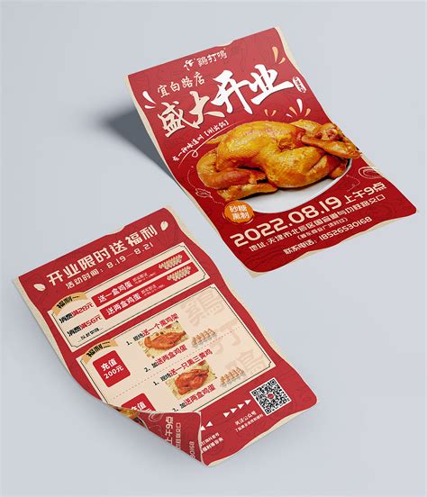 酒店餐饮开业海报PSD广告设计素材海报模板免费下载-享设计