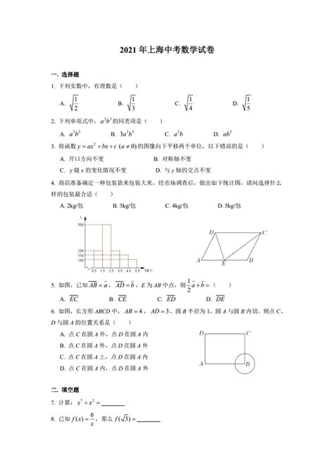 2021年上海市中考数学真题试卷（pdf回忆版，含答案）-21世纪教育网