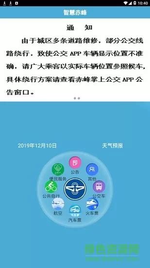 赤峰掌上公交e出行app v3.0.0 安卓版-手机版下载-导航出行-地理教师
